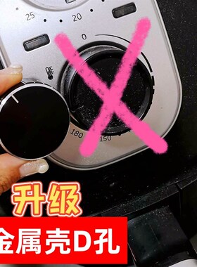 适用山本空气炸锅6928旋钮6918旋钮配件时间旋钮D口旋钮帽
