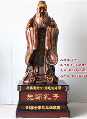 孔子像摆件落地送学校雕塑雕像大厅装饰品送老师毕业校庆纪念礼品