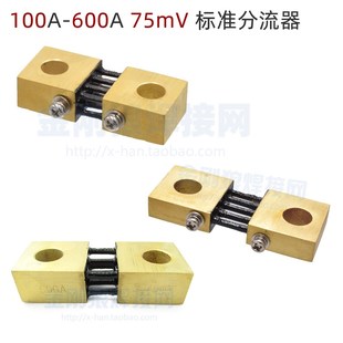 75mV 600A 标准分流器 电流反馈 焊机维修配件 焊机 等离子 100A