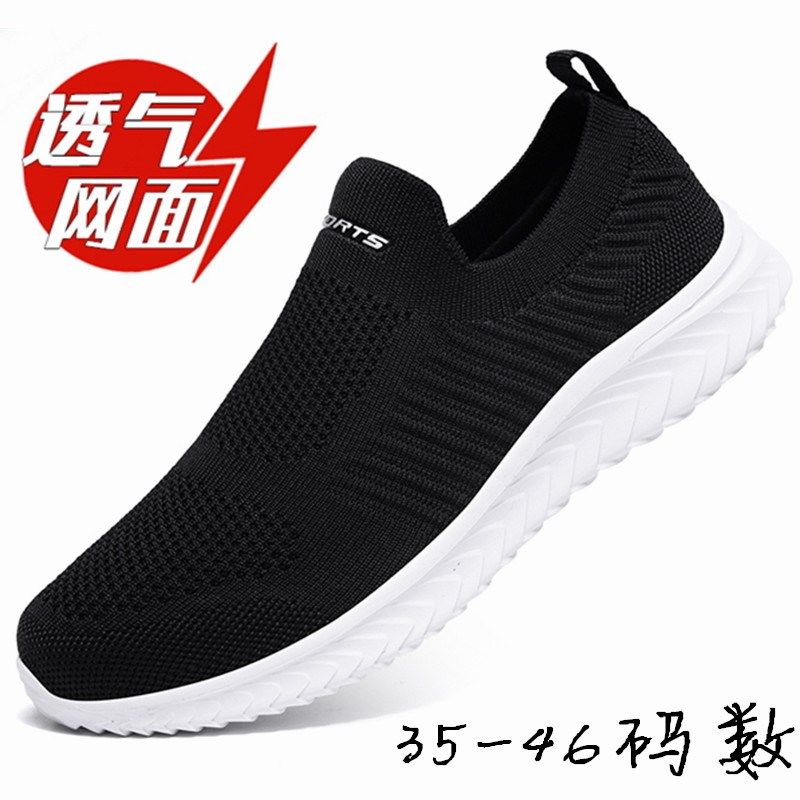 春夏季新款大码45网面运动鞋男士46轻便舒适百搭鞋透气懒人飞织鞋,流行男鞋,网面鞋,淘宝优惠券,粉丝福利购,淘宝优惠卷