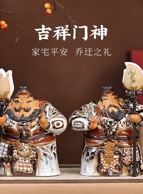 吉祥护宅门神石湾公仔陶瓷摆件新中式客厅电视柜装饰乔迁新居礼品