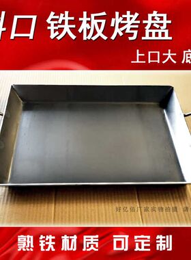 上大下小斜口烤鱼盘长方形商用托盘烧G烤盘子家用铁板烧平底锅户
