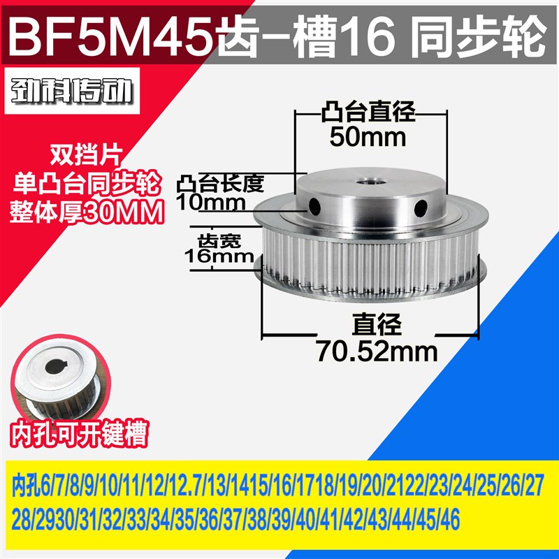 劲科铝同步轮 BF型5M45齿 t 直径70.52 槽宽1 6 凸台直径5 0长1 0