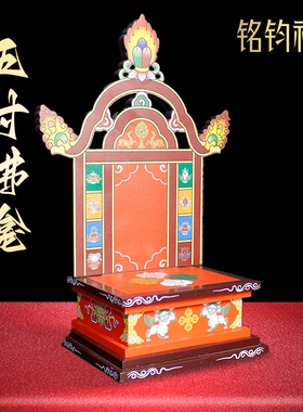 藏式彩绘五寸佛龛实木橡胶木供桌家用佛台供佛座台佛像底座供台架