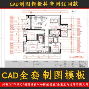 2024家装设计整套CAD施工图规范模板模型布局打印线性图例平立面