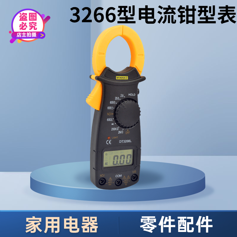 钳形电流表DT3266L钳型万用表VC3266L+数显钳形表带蜂鸣火线电
