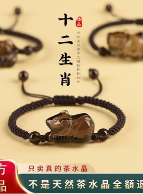 天然茶水晶12生肖立体雕刻手串男女鼠牛虎兔龙蛇马羊猴鸡狗猪手链