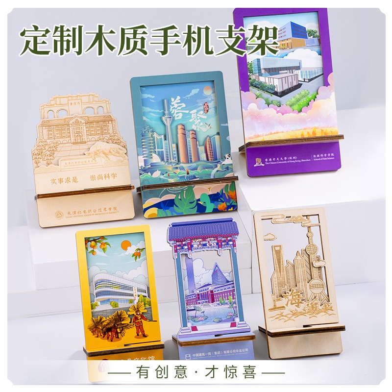 木质手机支架定制创意国庆文创奖品订制logo企业活动纪念品伴手礼