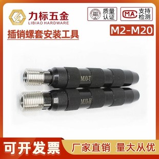 轻型重型插销螺套安装工具 带销钉牙套安装扳手M3456810M12M16M20