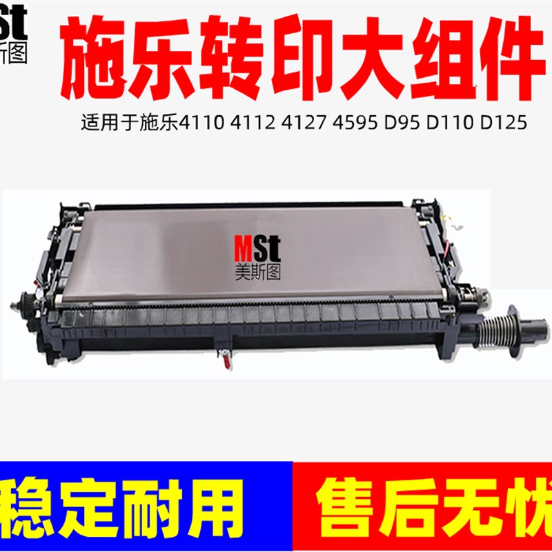施乐4110 4112 4127 7000 7080 D95 D110 D125转印架 转印带组件