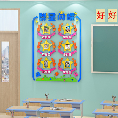 班级之星墙贴3d每周进步表w扬评比栏文化墙布置创意中小学教室装