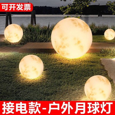 接电款月球灯户外防水月亮灯景观庭院别墅花园圆球氛围草坪落地灯