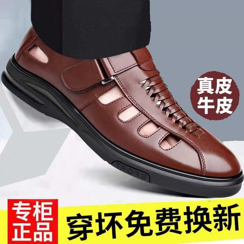 2024新款夏季男士凉鞋真皮镂空商务休闲透气洞洞凉皮鞋中年爸爸鞋