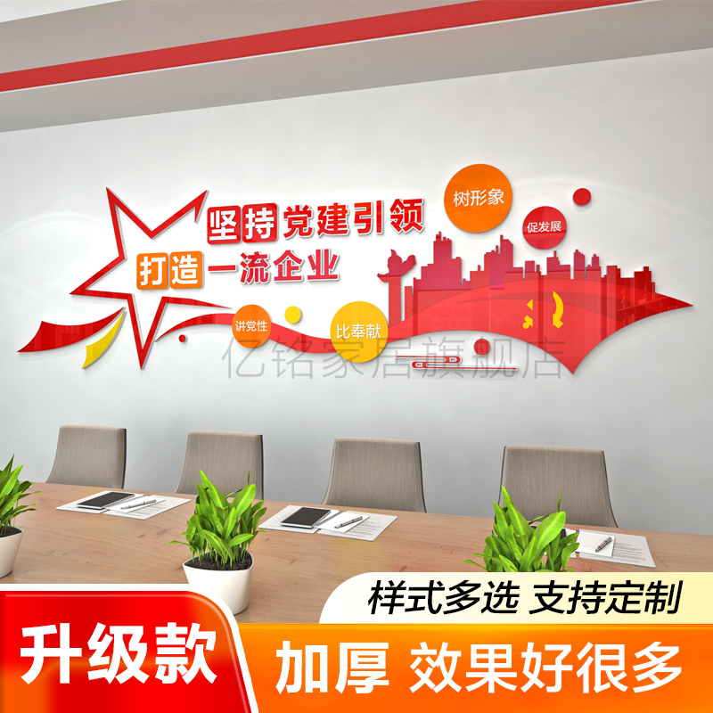 红色主题会议室文化墙党建引领展板永远跟党走中国梦3d立体墙贴