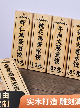 创意实木菜牌木牌激光雕刻招牌标识牌关东煮价目牌复古木挂牌门牌