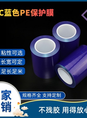 蓝色PE保护膜胶带家电五金不锈钢铝板装修门窗带胶自粘蓝膜3c薄款