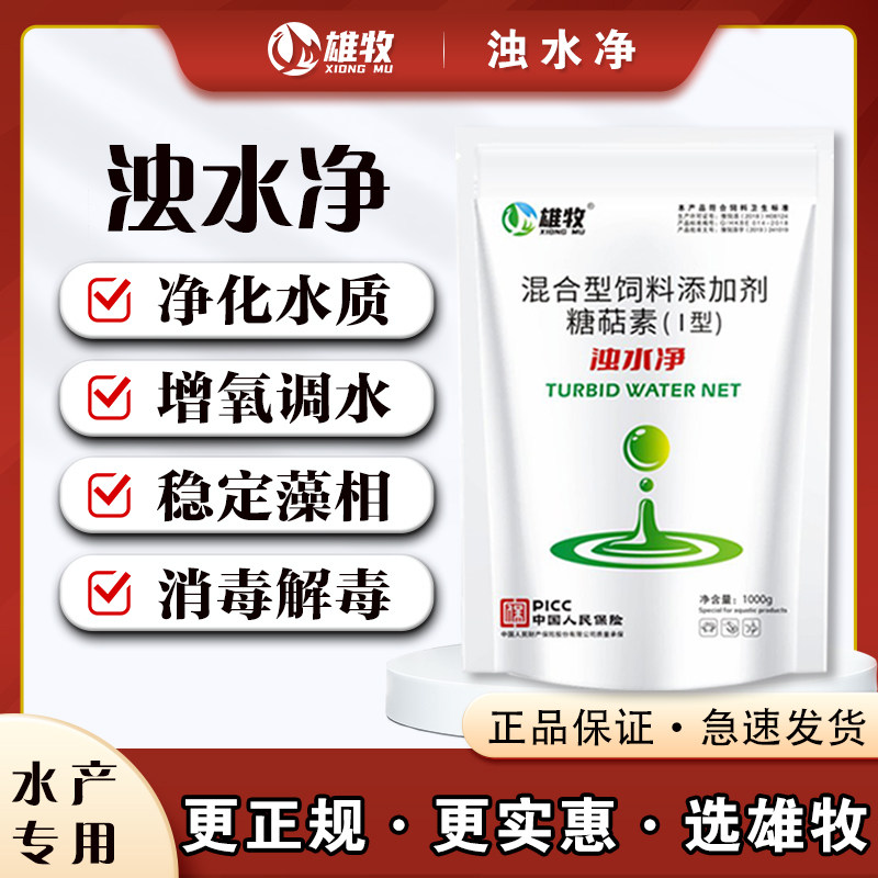 浊水净鱼塘虾蟹塘泥沙浑浊水黄水变清水澄清剂鱼池净水剂水产养殖,畜牧/养殖物资,水质调节剂,淘宝优惠券,粉丝福利购,淘宝优惠卷
