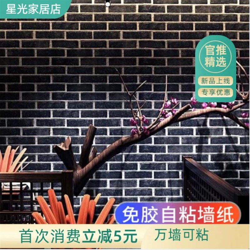 自粘中式复古风i砖纹红砖青砖仿古砖头墙纸3d立体贴纸背景自贴壁