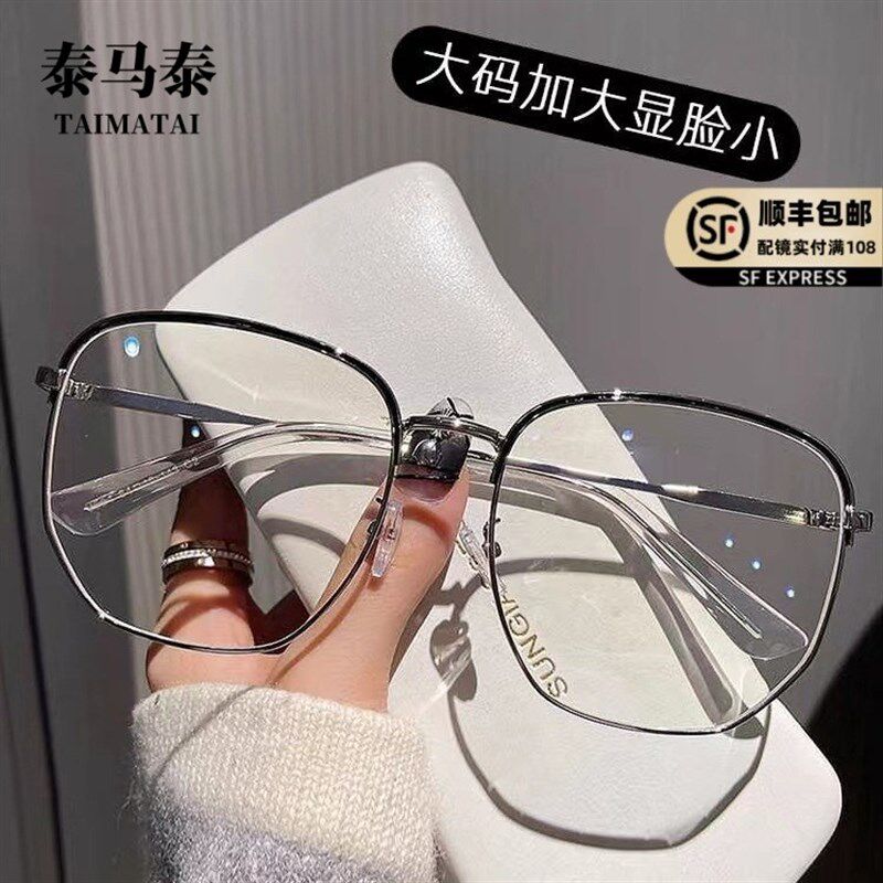 超大框15.7cm眼镜女胖脸新款金属大脸显瘦眼镜框架男款配近视镜片