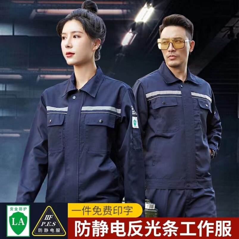 防静电服春秋夏款套装男加油站反光条工作服装男送气电工耐磨冬季