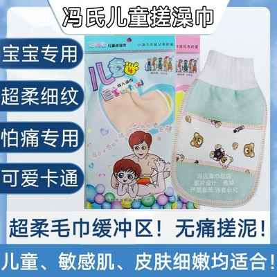 『冯氏搓澡巾』正品儿童澡巾宝宝敏感肌专用无痛下泥超细纹不痛