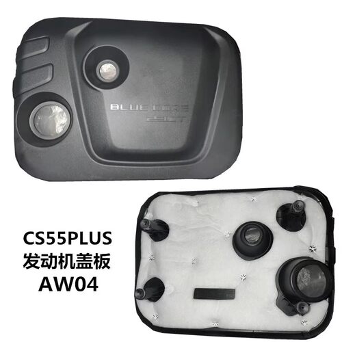 一代CS55PLUS发动机盖带隔音棉