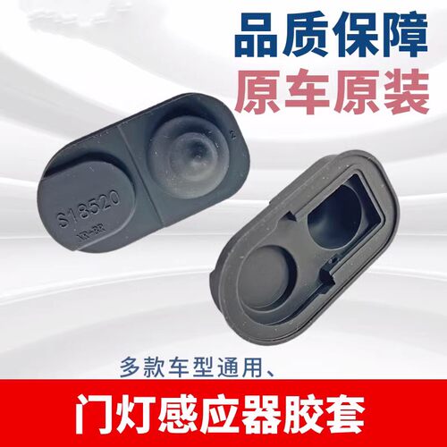 门灯开关胶皮门碰开关胶套