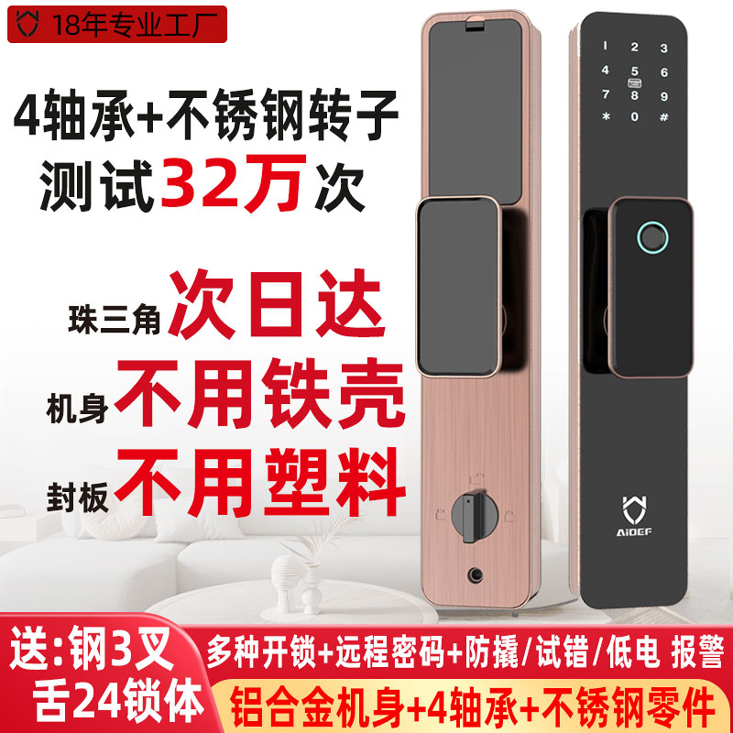 18年专业指纹锁智能锁189元