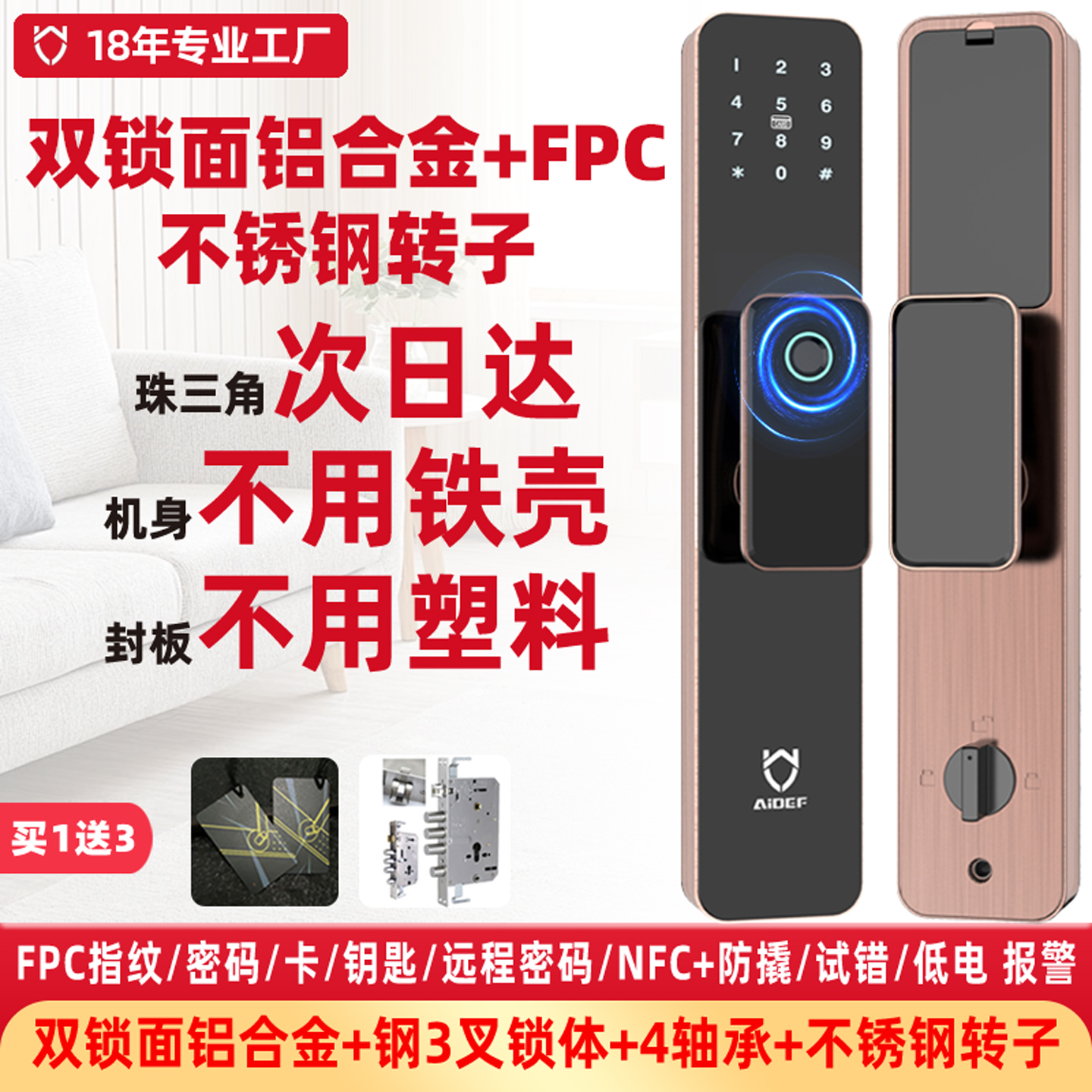 非铁壳锁!锁面铝合金+FPC+4轴承