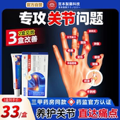 宫本武藏关节止痛膏胳膊膝盖疼痛酸胀网球肘骨折术后损伤凝胶TB