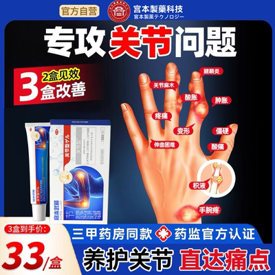 宫本武藏关节止痛膏胳膊膝盖疼痛酸胀网球肘骨折术后损伤凝胶TB