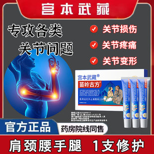 宫本武藏苗岭古方远红外止痛敷料手指腕关节腱鞘凝胶网球肘膏贴TY