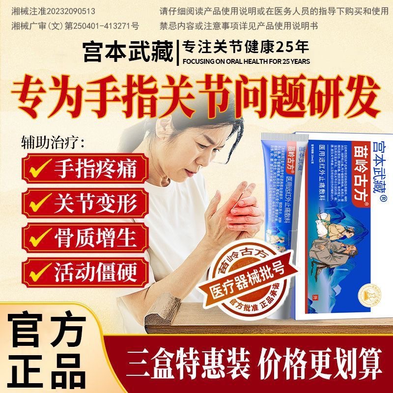 宫本武藏远红外止痛敷料