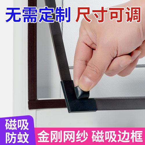 磁吸金刚网纱窗网自装窗户防蚊家用自粘式隐形定制免打孔沙窗门帘