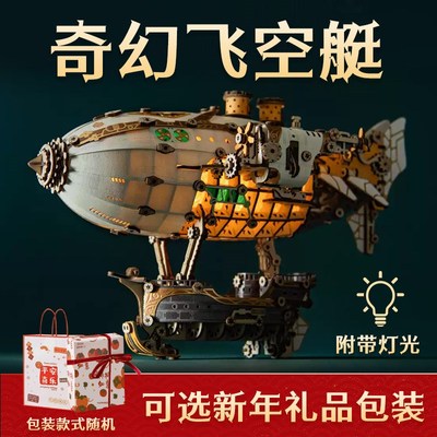 如何猫奇幻飞空艇飞船拼装模型3d立体木质拼图diy手工生日礼物