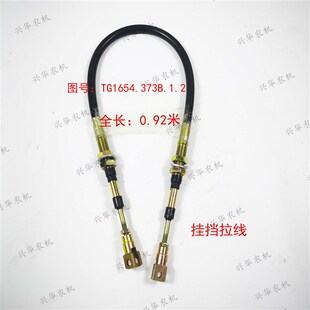 雷沃欧豹1654拖拉机配件TG1654.373B.1.2挂挡拉线两头叉长0.92米