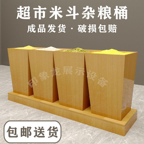 定制超市五谷杂粮桶 大容量木质米桶 方形散称米柜商用粮食陈列柜