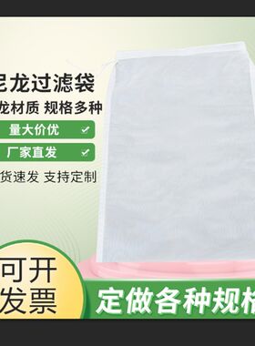 食品级尼龙网袋种子袋水稻浸种袋防虫防鸟袋火龙果葡萄套袋纱网袋