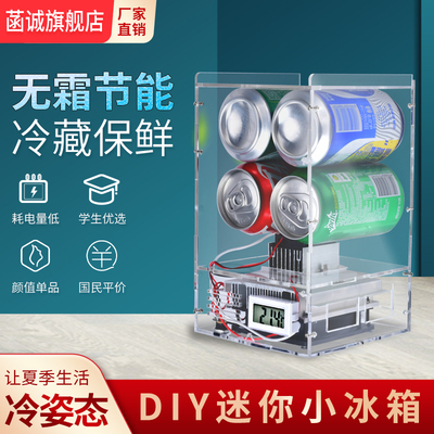 12V电子diy制冷器 半导体制冷片小空调冰箱保鲜箱散热器制作套件