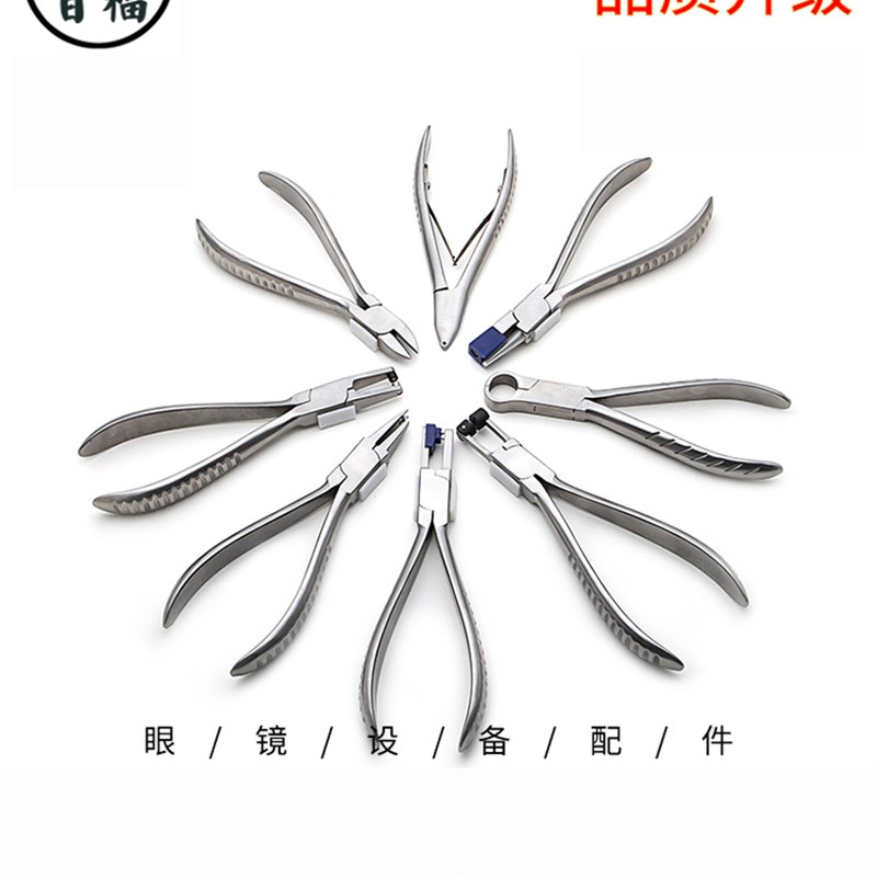 眼镜工具钳镜片桩头调整剪螺丝钢丝铆合钳无框眼镜拆装维修磨砂钳