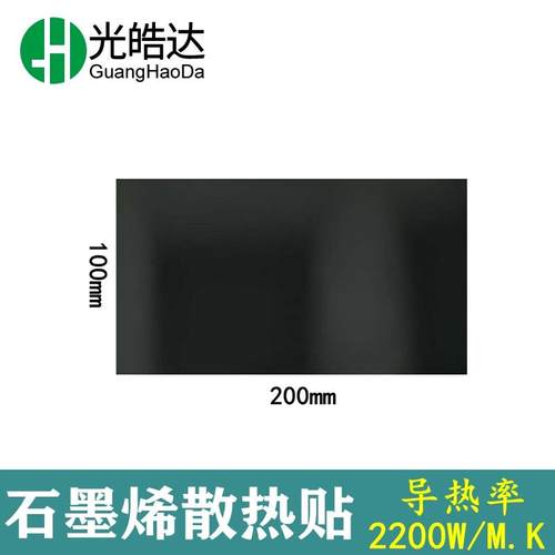 石墨烯散热片手机DIY改造便携式冰封降温散热贴显卡背板石墨烯片