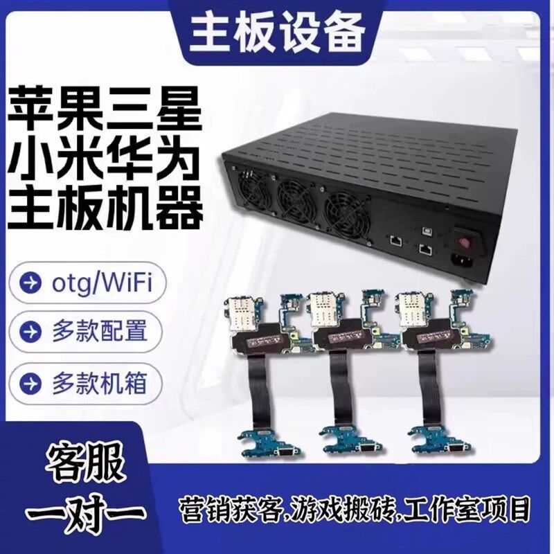 手机主板集成机箱手机矩阵支架游戏搬砖主机设备投屏系统网络搭建