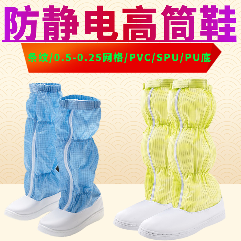 PU皮革面0.5网格布筒防静电工作鞋 高筒靴净化车间软底无尘鞋长筒