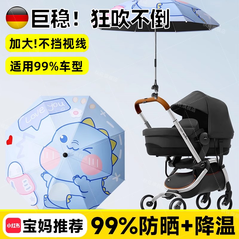 德国婴儿车遮阳伞宝宝溜娃手推车遛娃神器儿童雨伞防晒太阳伞通用