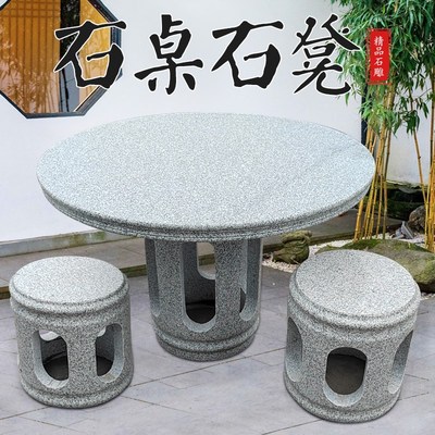 石桌石凳户外庭院花园一套天然大理石花岗岩石桌别墅公园休闲石凳
