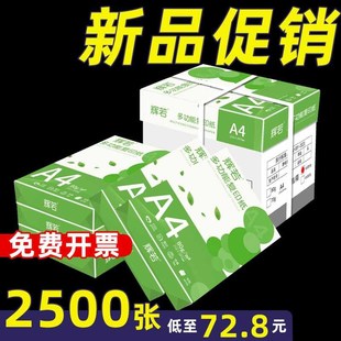 a4纸打印纸整箱2500张70g打印复印纸资料办公用纸80g5包500张