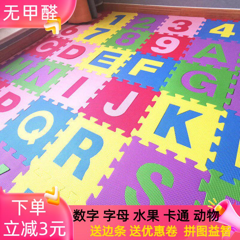 字母数字泡沬地垫拼接扣图家用垫子宝宝婴儿爬爬垫卧室儿童爬行垫