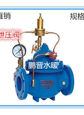 500X水利控制阀 持压/泄压阀 DN40 50 65 80 Q100 -300规格齐全