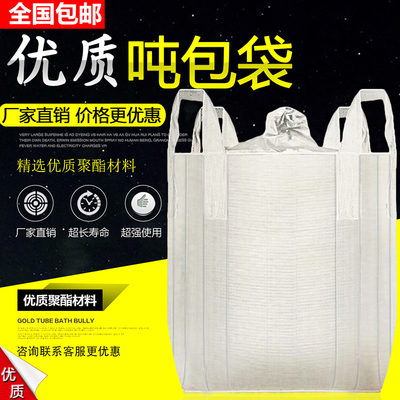 吨袋1吨吨包袋加厚耐磨吊袋顿袋吨位袋吨装袋集装袋太空袋工业2吨