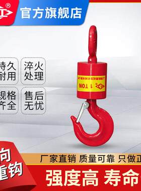 万向垂重钩旋转吊钩挂钩r起重吊机吊钩配重防转吊钩1吨2吨5吨t